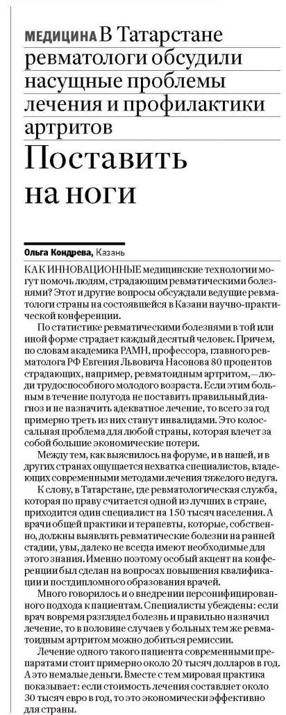 Комплексное подход к лечению ревматических заболеваний