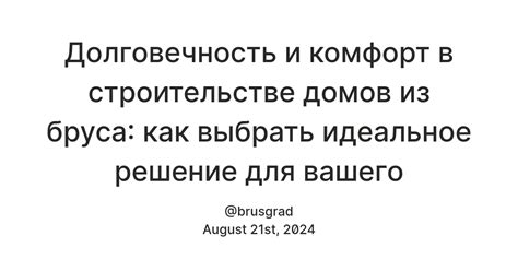 Комфорт и долговечность