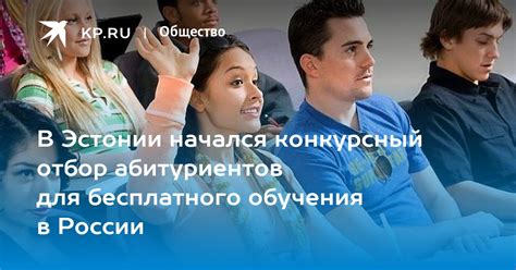 Конкурсный отбор абитуриентов