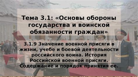 Консолидация и идеологическое наследие: современное значение присяги в России