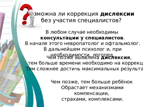 Консультации специалистов в случае сложностей