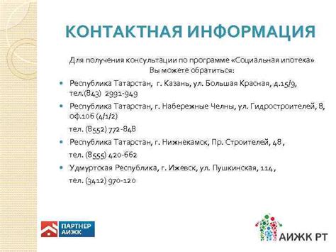 Контактная информация для консультации