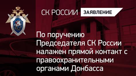 Контакт с правоохранительными органами