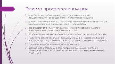 Контакт с раздражающими веществами