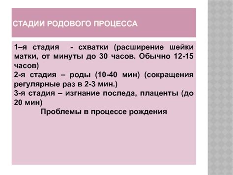 Контракции матки: ключевой момент в заключительной стадии родового процесса