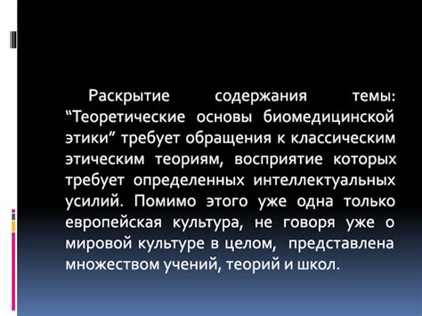 Контраргументы к классическим теориям