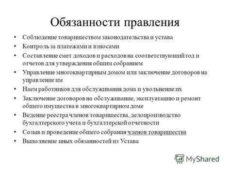 Контроль за общим собранием