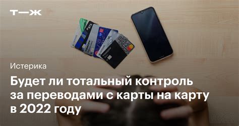 Контроль за переводами