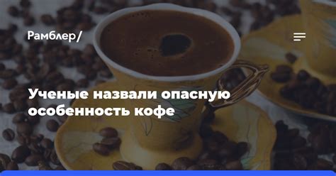 Контроль за потреблением кофеина