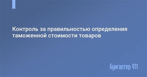 Контроль за правильностью данных