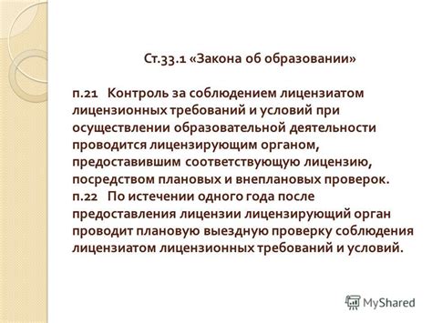 Контроль за соблюдением закона