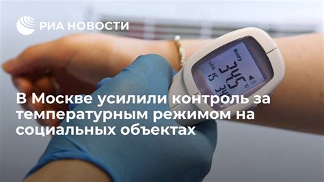 Контроль за температурным режимом