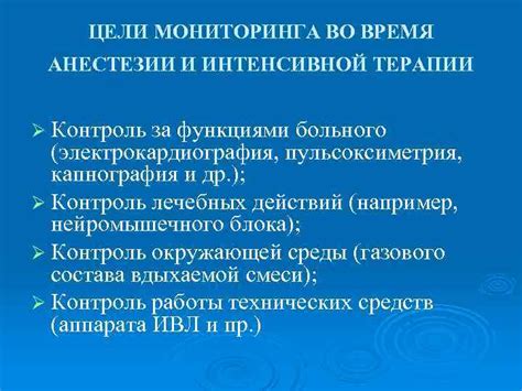 Контроль за эффективностью анестезии и обезболивания