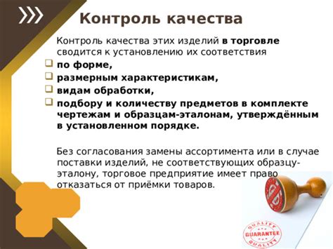 Контроль качества и сроки замены