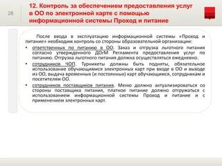 Контроль работодателя за предоставлением льготного питания