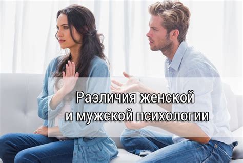 Конфликты в мужской и женской психологии