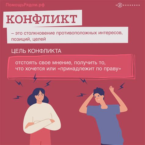 Конфликты и недовольство