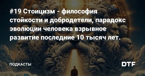 Конфуциевский взгляд на общество и управление: философия добродетели и гармонии