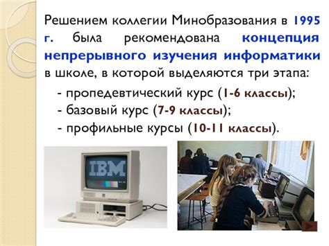 Концепция объекта изучения информатики