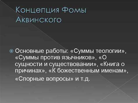 Концепция о сущности и существовании