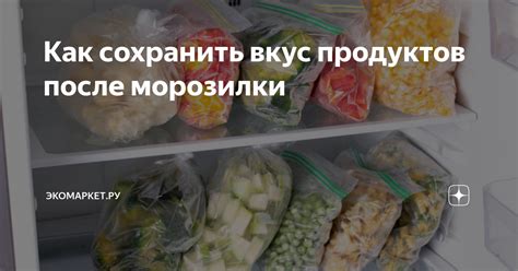 Корректная загрузка продуктов: как избежать перегрузки морозилки