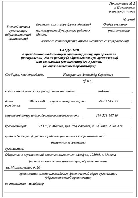 Корректное составление уведомления об увольнении