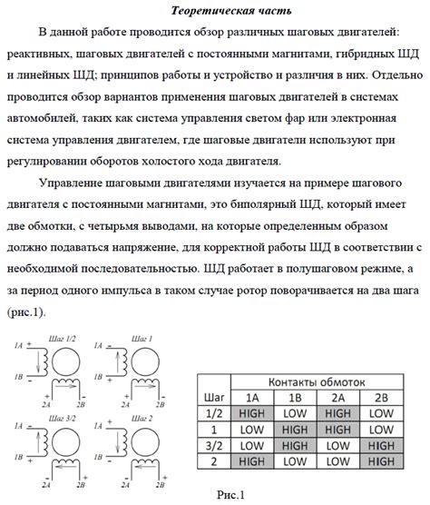 Краткое описание принципа работы и характеристик шагового мотора