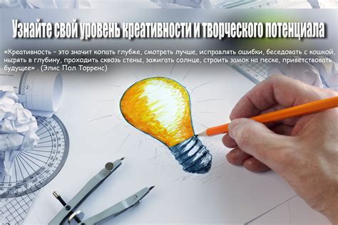 Креативность и оригинальность мышления