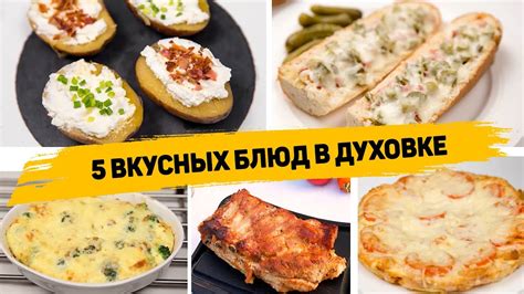 Креативные методы приготовления в духовке без привычных контейнеров