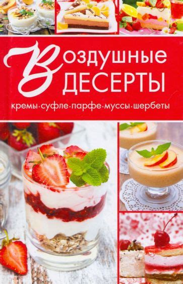 Кремы и суфле