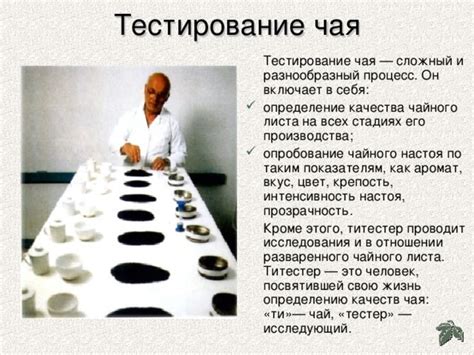 Крепость и аромат чая