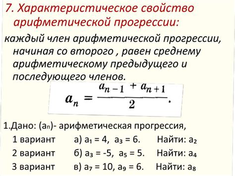 Критерии арифметической прогрессии