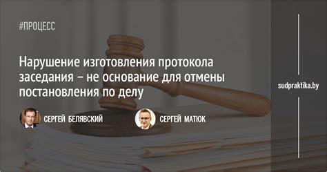 Критерии для отмены постановления