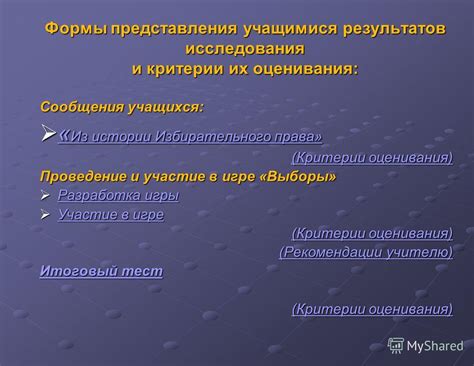 Критерии избирательного права