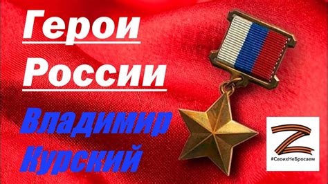 Критерии награждения Героем России
