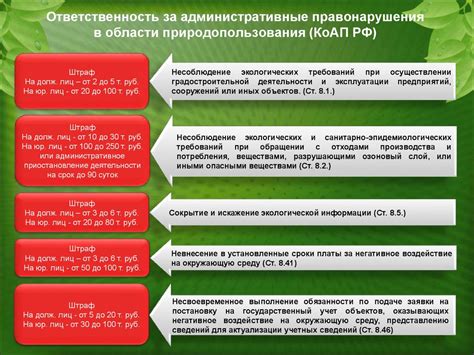 Критерии определения предмета правонарушения в экологическом законодательстве