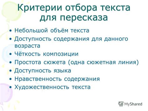 Критерии отбора в ОНР
