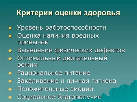 Критерии оценки состояния
