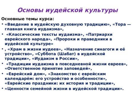 Критерии правдивости в иудейской традиции