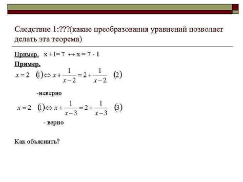 Критерии равносильности уравнений