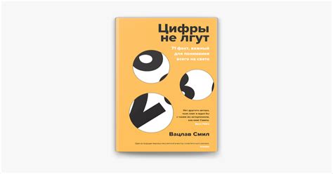 Критика и сомнения в исследованиях Вацлава Смила