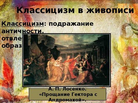 Культурное разнообразие и творческое мастерство на просторах Российской империи в XVIII веке