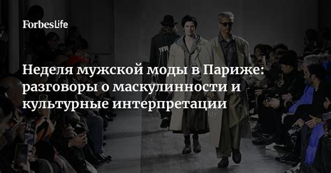 Культурные интерпретации