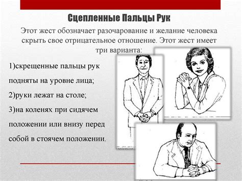 Культурные привычки и симболическое значение жеста трения рук