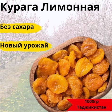 Курага: меньше сахара, больше пользы