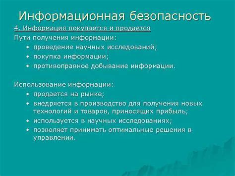 Легальные пути получения информации