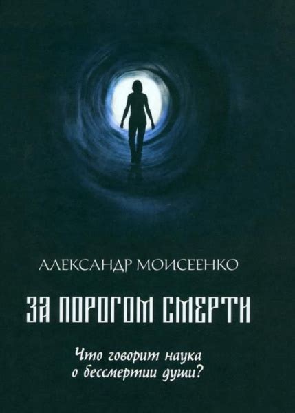 Легенды о бессмертии и современные исследования в области долголетия