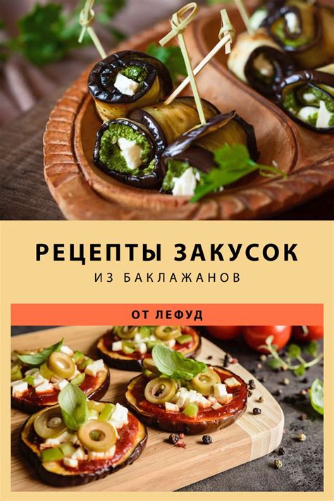 Легкие рецепты вкусных закусок для пикника