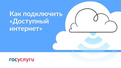 Легкий путь к доступному интернету: установка Теле2 всего за небольшую сумму