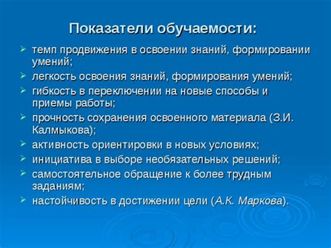 Легкость в освоении новых знаний и навыков